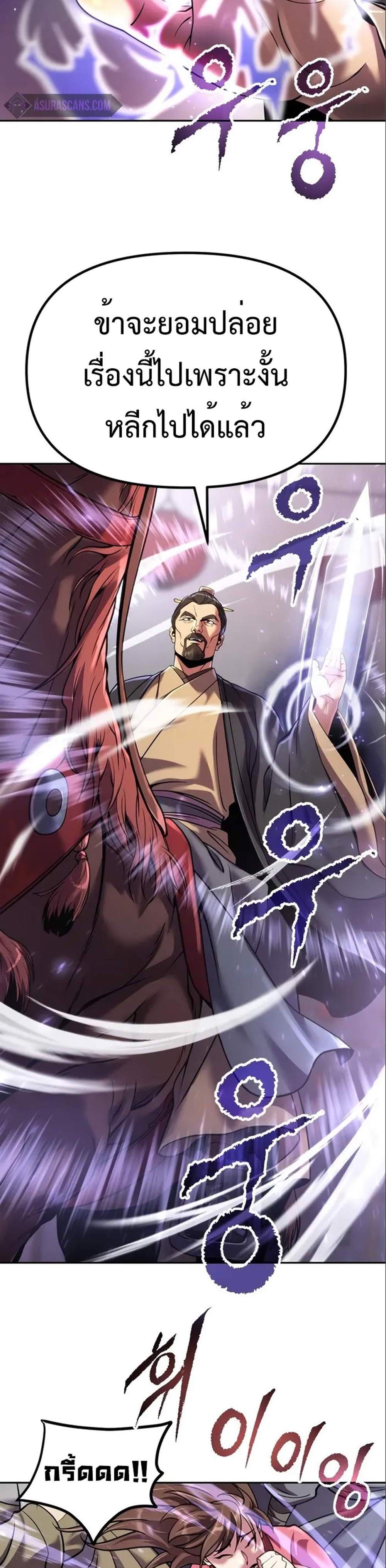 Chronicles of the Demon Faction ตำนานการเกิดใหม่ในลัทธิมาร แปลไทย