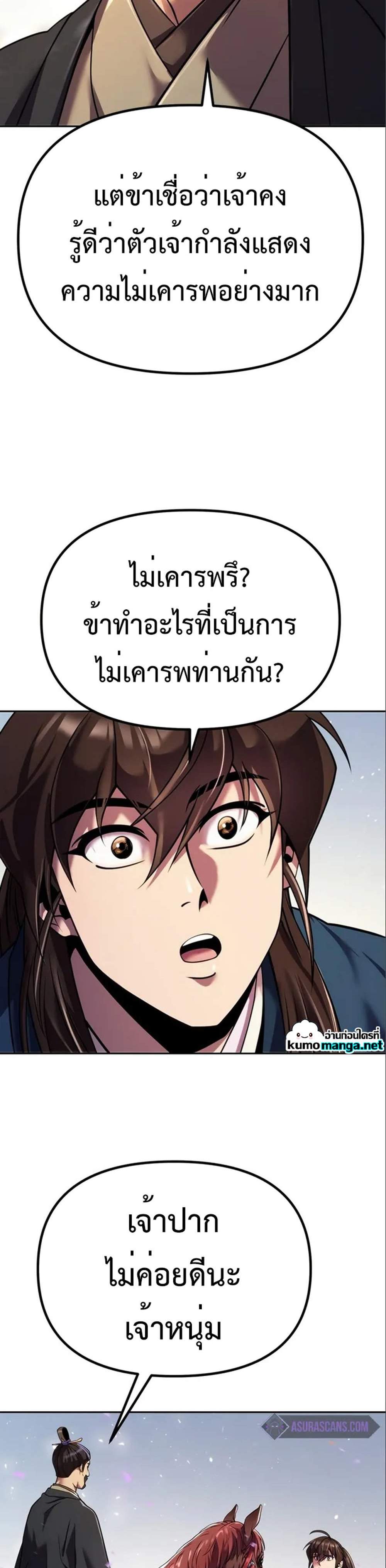 Chronicles of the Demon Faction ตำนานการเกิดใหม่ในลัทธิมาร แปลไทย