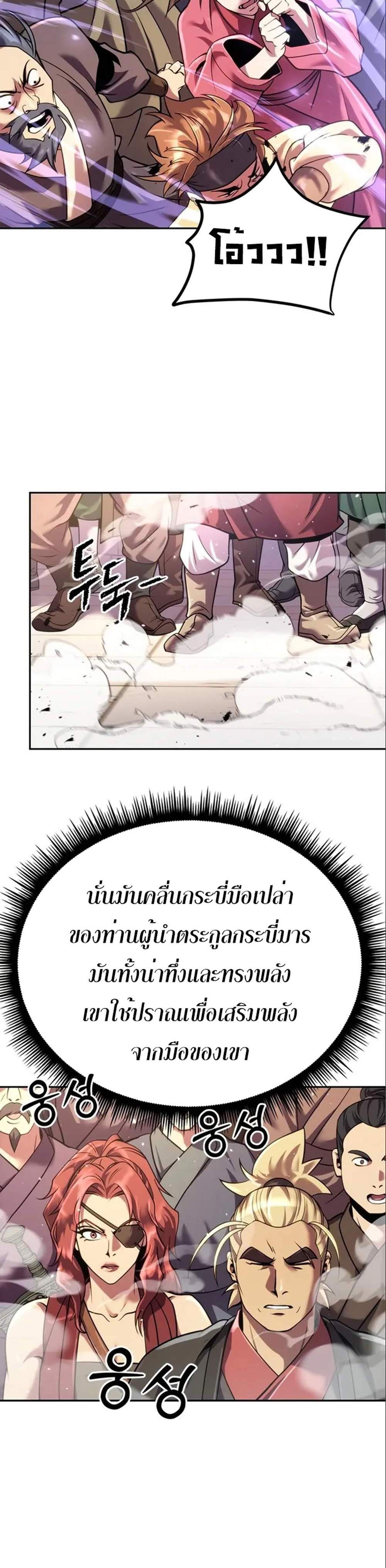 Chronicles of the Demon Faction ตำนานการเกิดใหม่ในลัทธิมาร แปลไทย