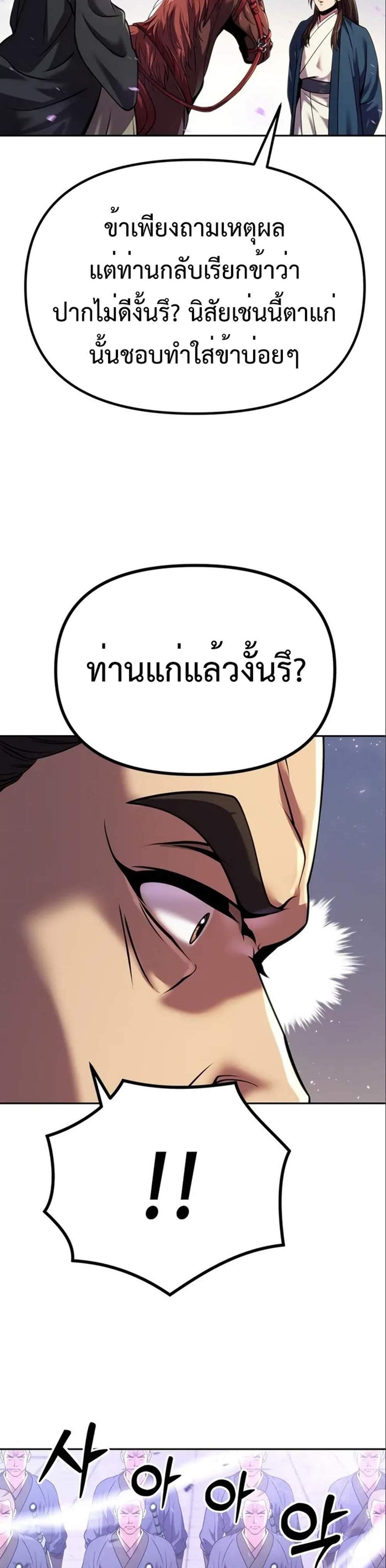 Chronicles of the Demon Faction ตำนานการเกิดใหม่ในลัทธิมาร แปลไทย