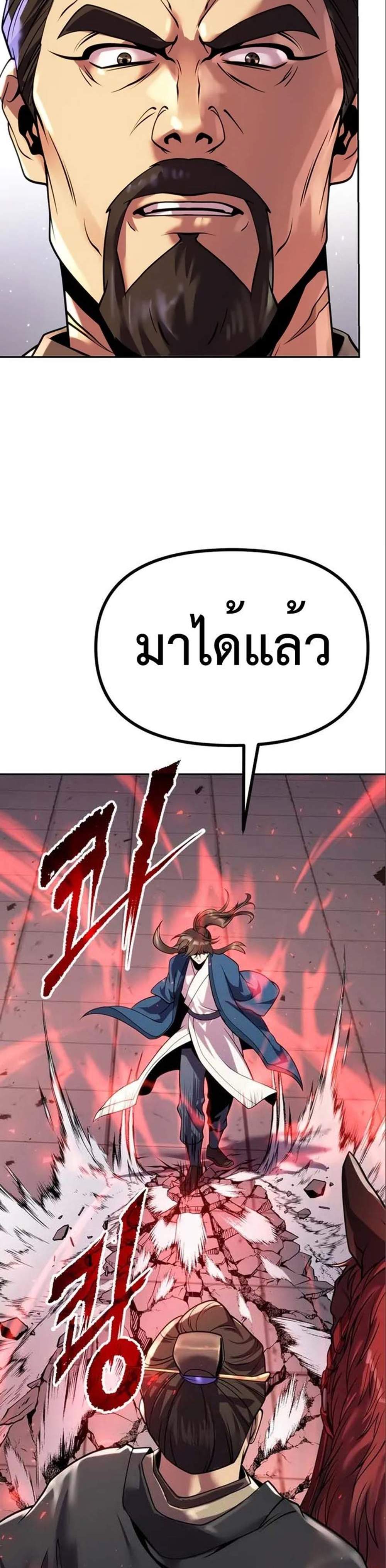 Chronicles of the Demon Faction ตำนานการเกิดใหม่ในลัทธิมาร แปลไทย