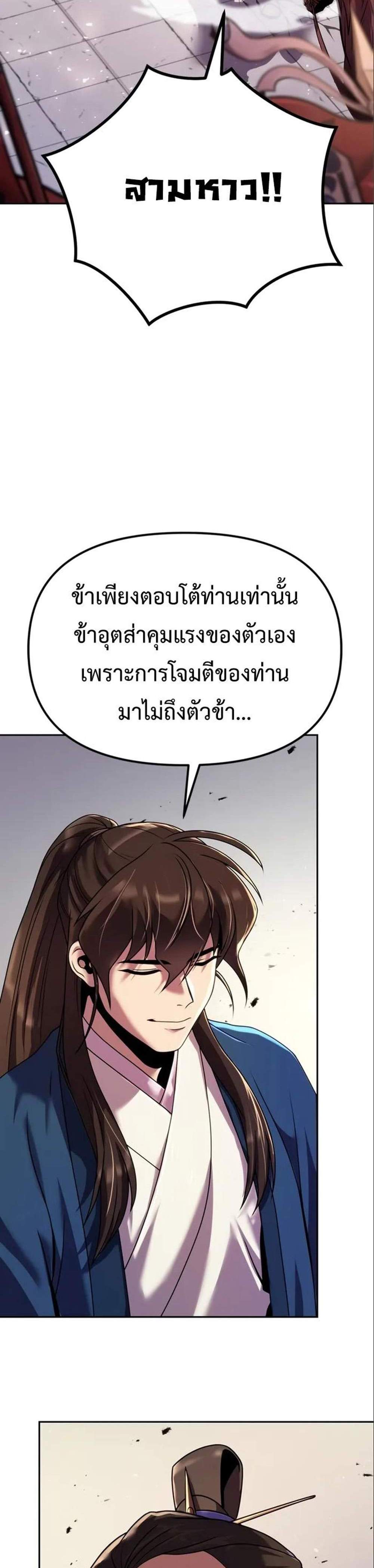 Chronicles of the Demon Faction ตำนานการเกิดใหม่ในลัทธิมาร แปลไทย