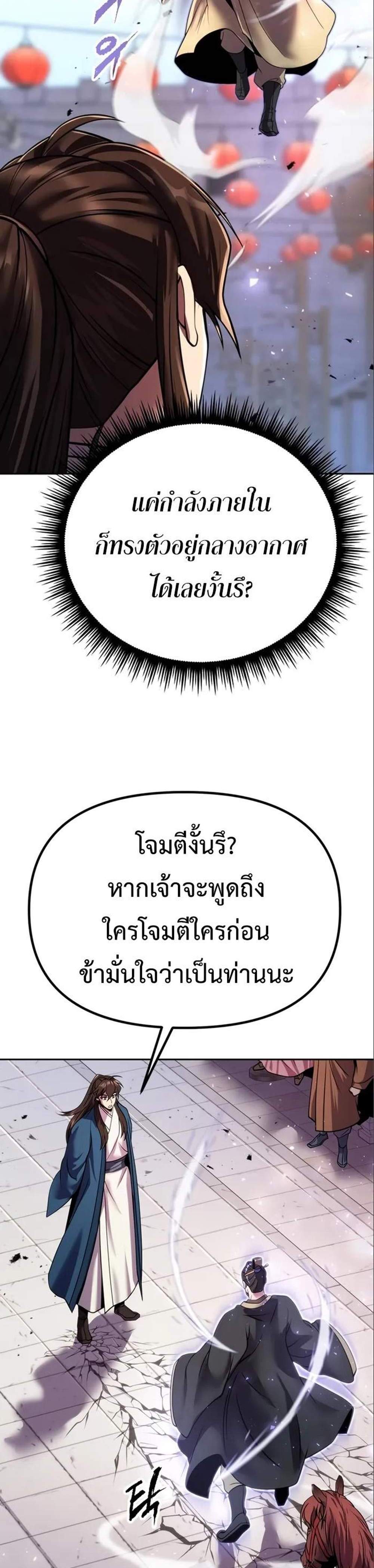 Chronicles of the Demon Faction ตำนานการเกิดใหม่ในลัทธิมาร แปลไทย