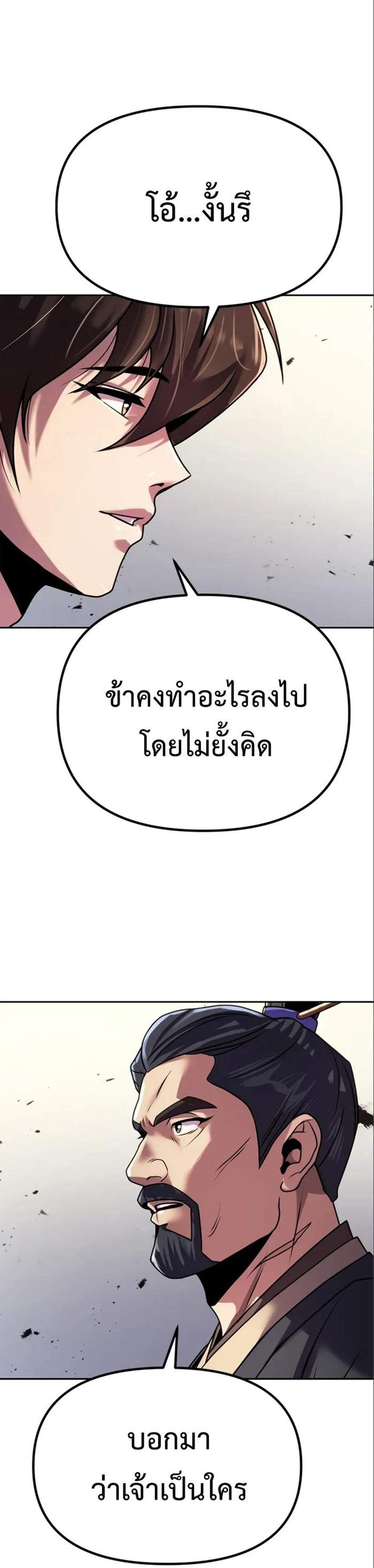 Chronicles of the Demon Faction ตำนานการเกิดใหม่ในลัทธิมาร แปลไทย