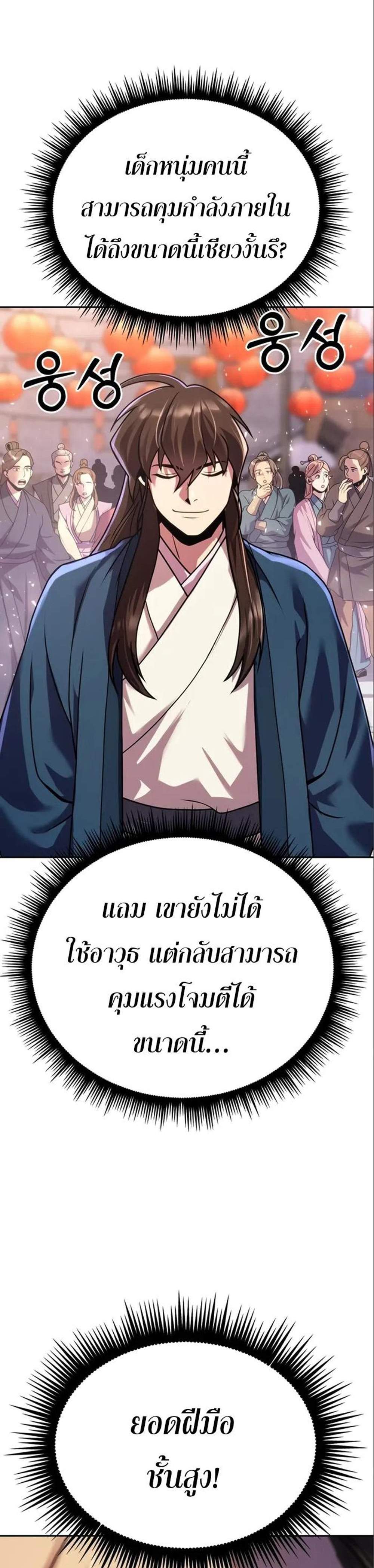 Chronicles of the Demon Faction ตำนานการเกิดใหม่ในลัทธิมาร แปลไทย