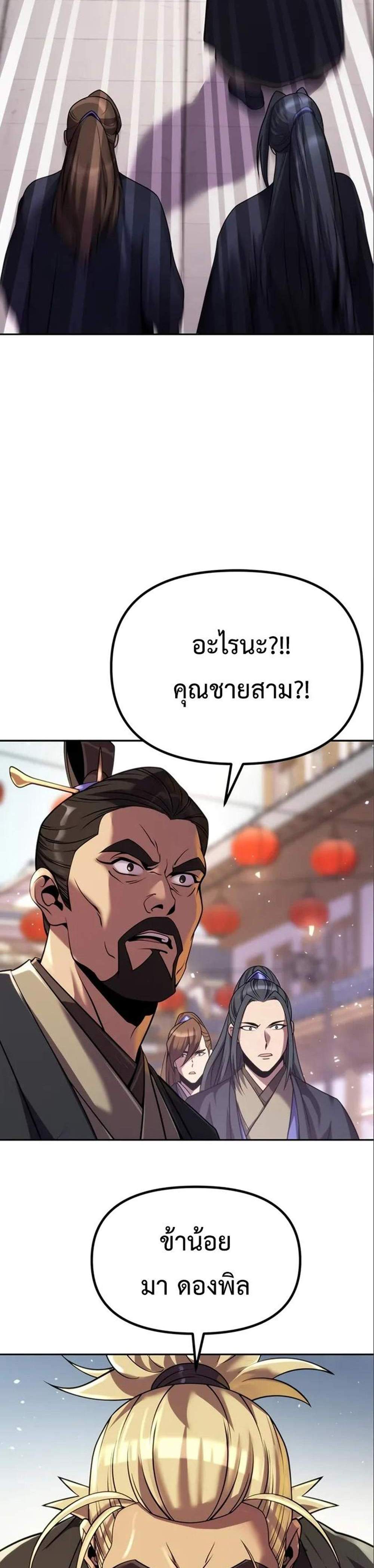 Chronicles of the Demon Faction ตำนานการเกิดใหม่ในลัทธิมาร แปลไทย