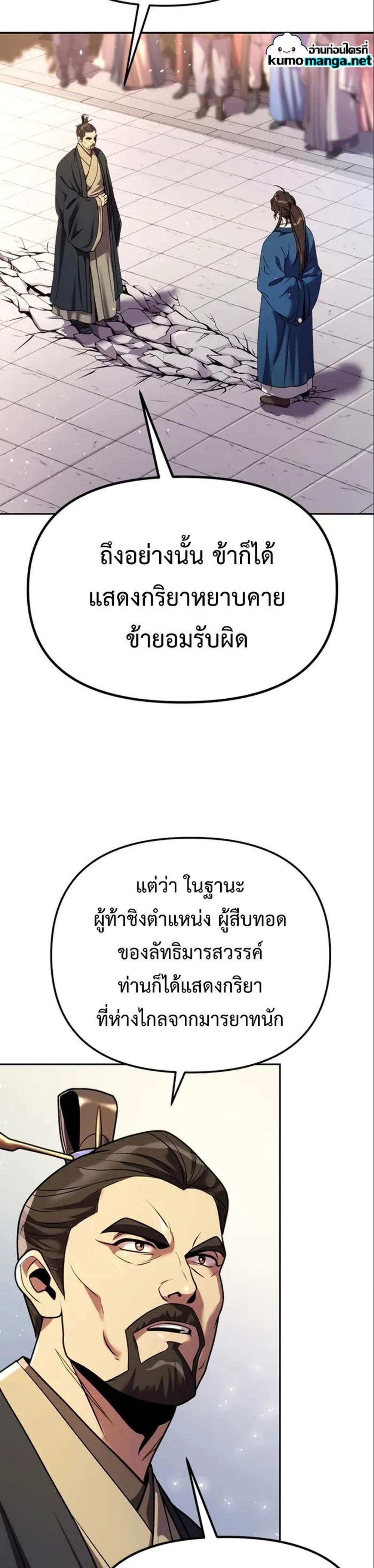 Chronicles of the Demon Faction ตำนานการเกิดใหม่ในลัทธิมาร แปลไทย