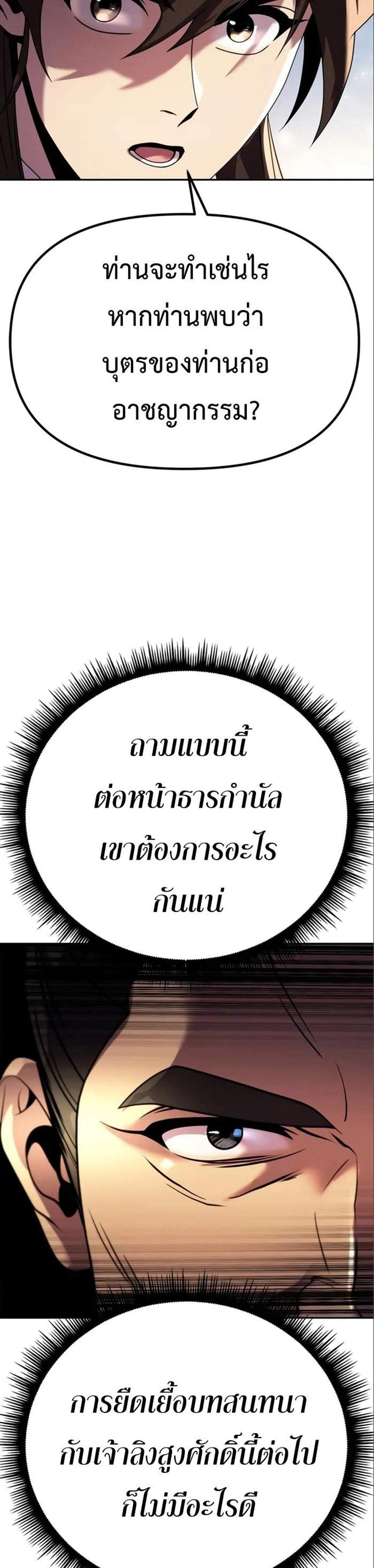 Chronicles of the Demon Faction ตำนานการเกิดใหม่ในลัทธิมาร แปลไทย