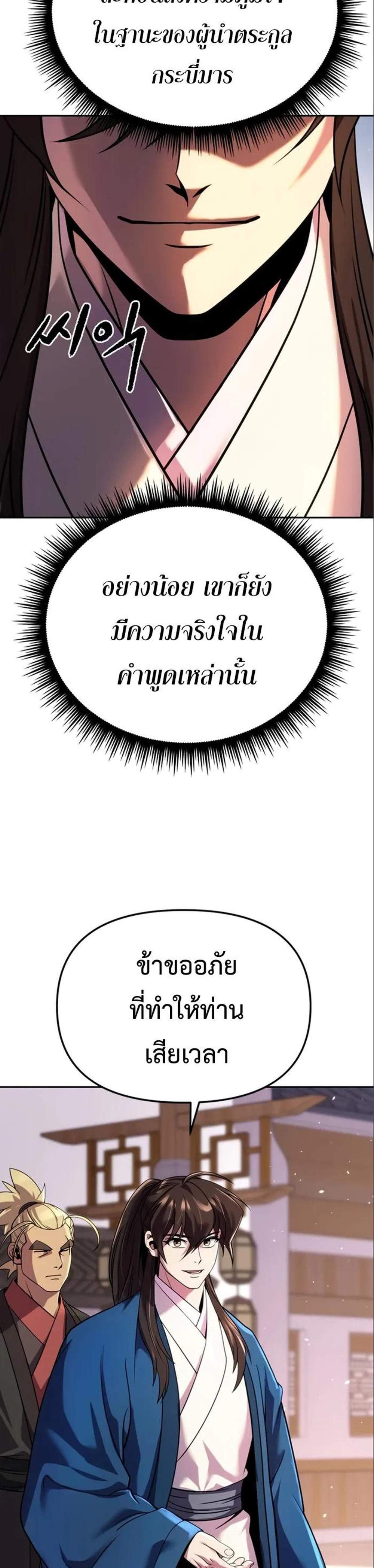 Chronicles of the Demon Faction ตำนานการเกิดใหม่ในลัทธิมาร แปลไทย