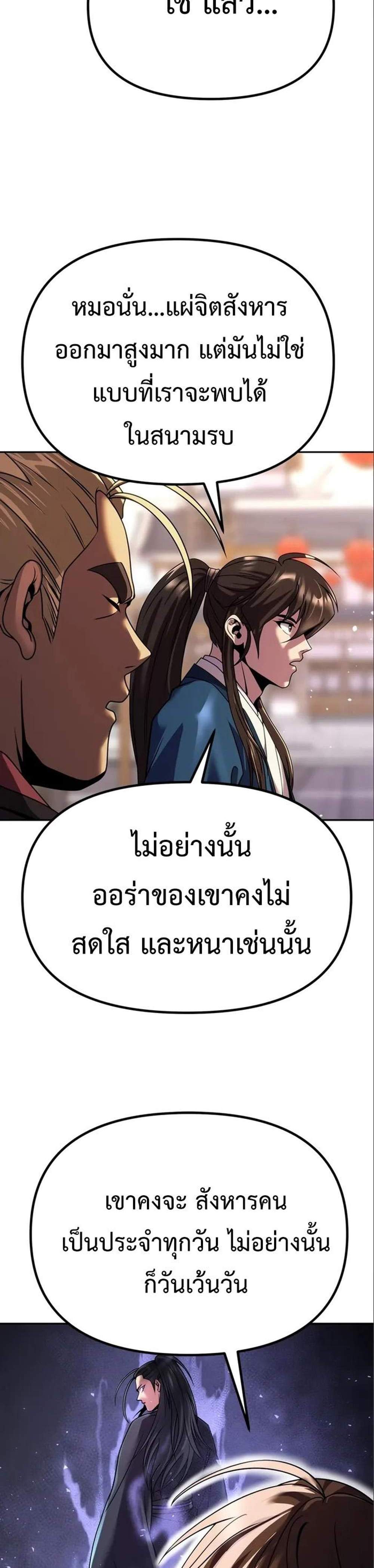 Chronicles of the Demon Faction ตำนานการเกิดใหม่ในลัทธิมาร แปลไทย