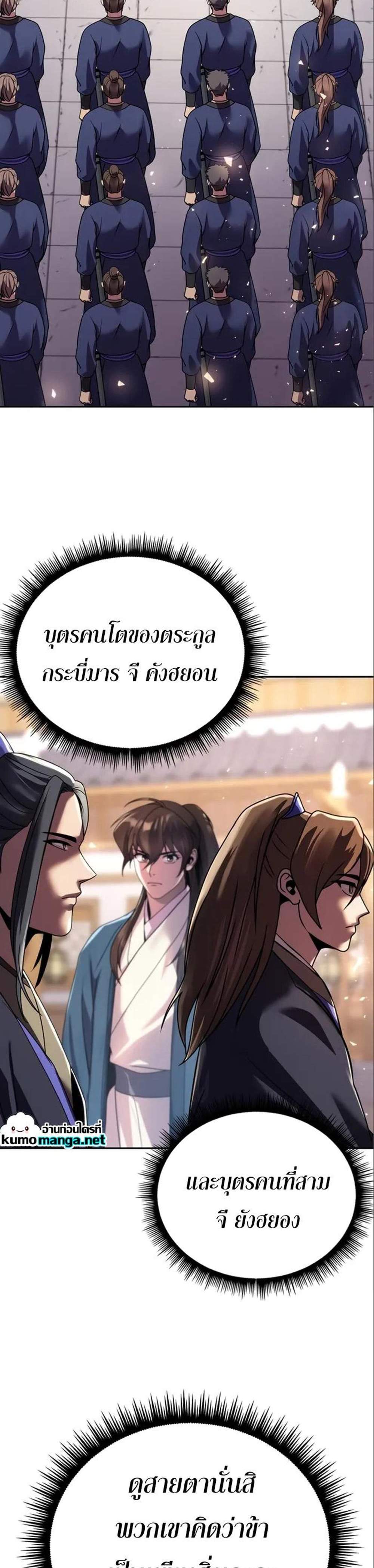 Chronicles of the Demon Faction ตำนานการเกิดใหม่ในลัทธิมาร แปลไทย