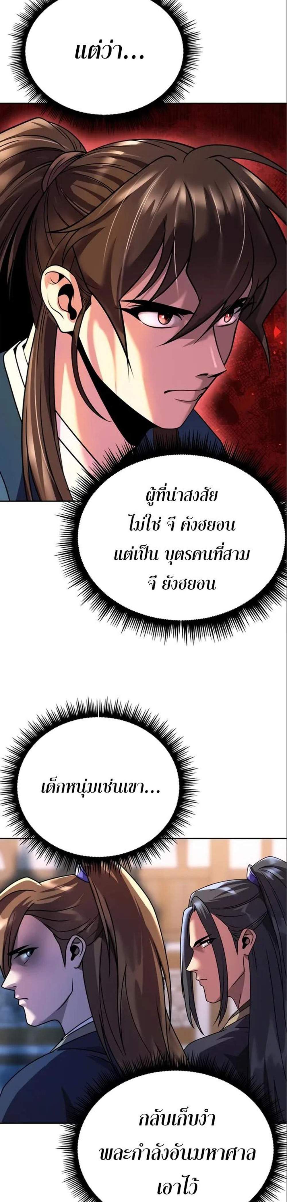 Chronicles of the Demon Faction ตำนานการเกิดใหม่ในลัทธิมาร แปลไทย