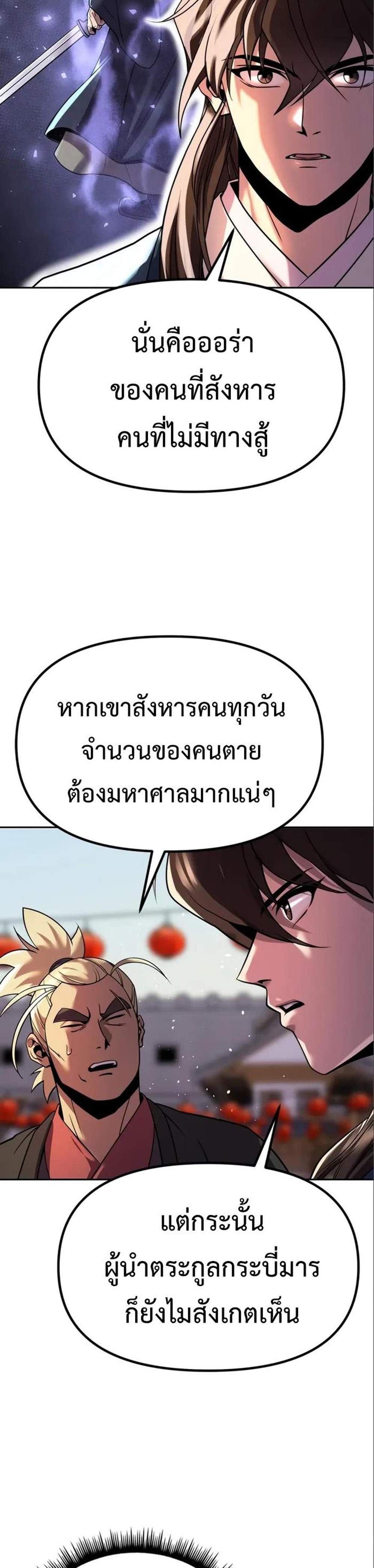 Chronicles of the Demon Faction ตำนานการเกิดใหม่ในลัทธิมาร แปลไทย