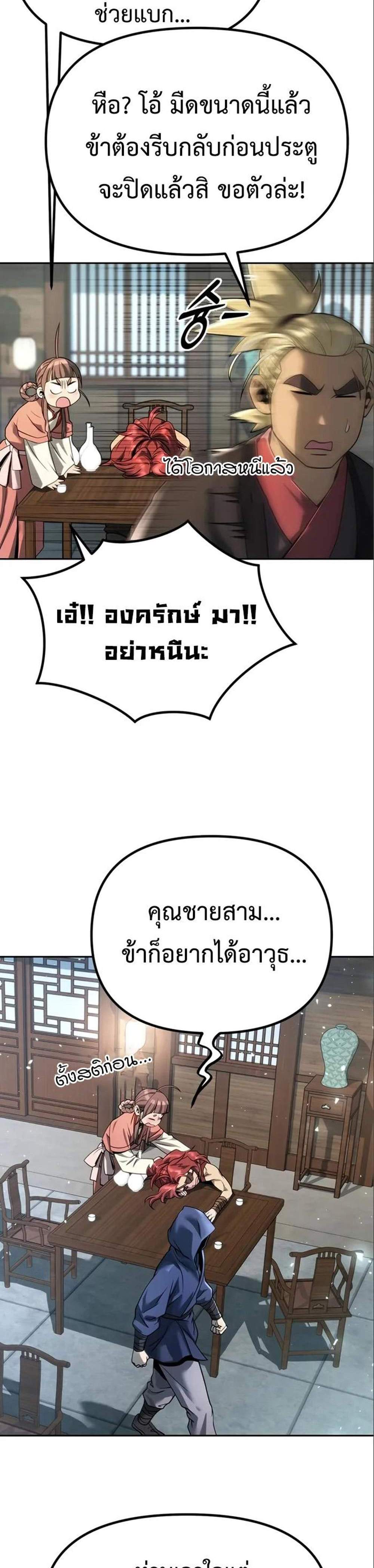 Chronicles of the Demon Faction ตำนานการเกิดใหม่ในลัทธิมาร แปลไทย