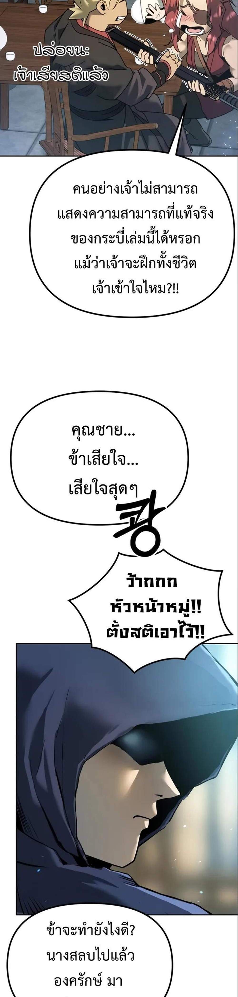 Chronicles of the Demon Faction ตำนานการเกิดใหม่ในลัทธิมาร แปลไทย