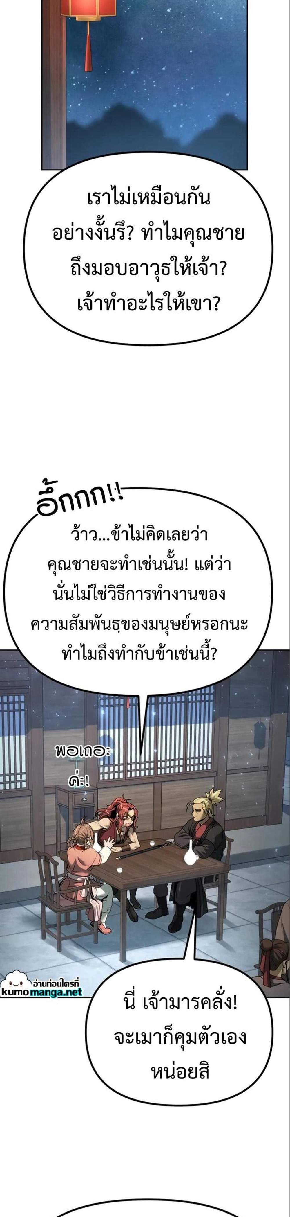 Chronicles of the Demon Faction ตำนานการเกิดใหม่ในลัทธิมาร แปลไทย