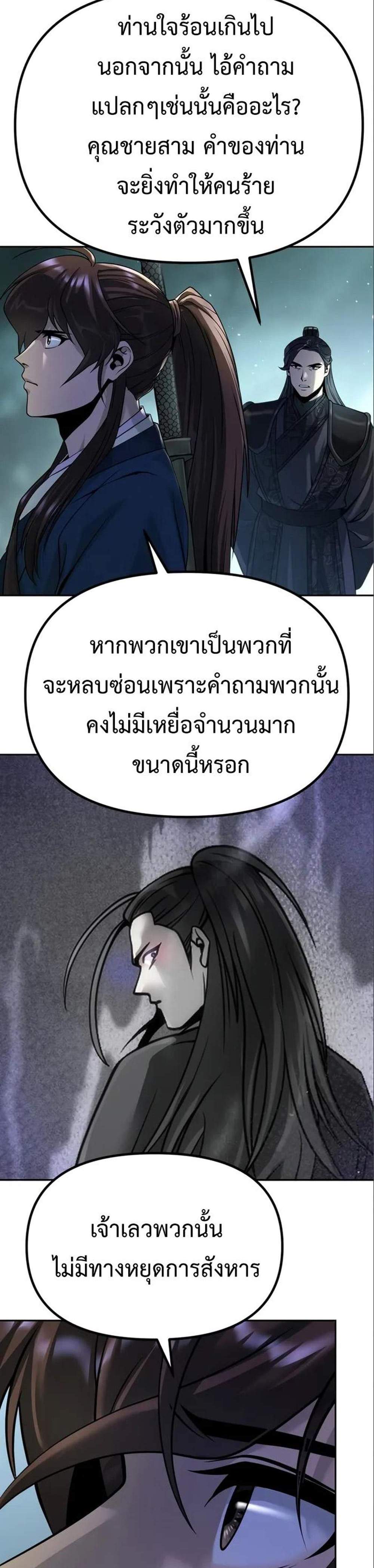Chronicles of the Demon Faction ตำนานการเกิดใหม่ในลัทธิมาร แปลไทย