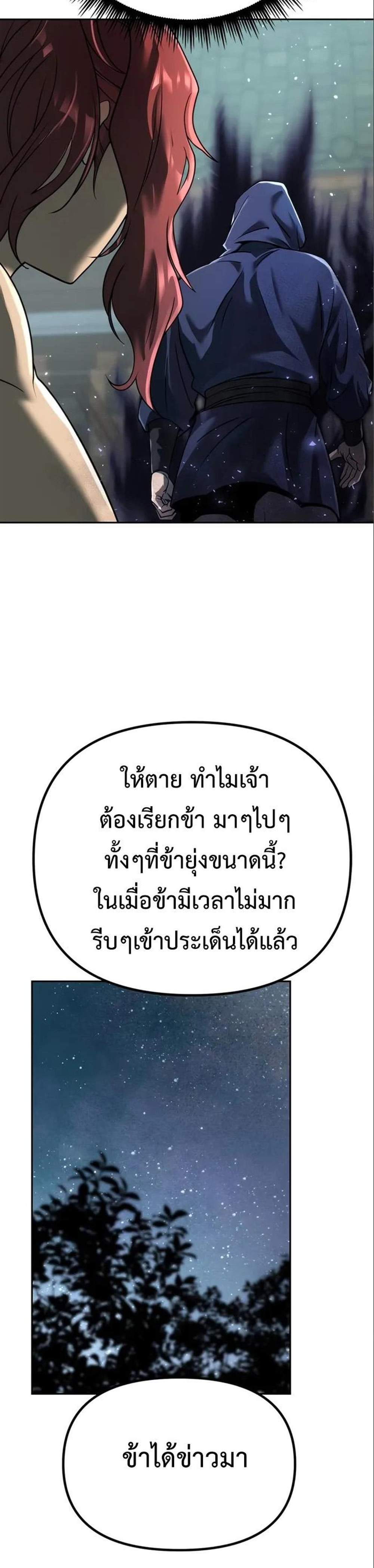 Chronicles of the Demon Faction ตำนานการเกิดใหม่ในลัทธิมาร แปลไทย