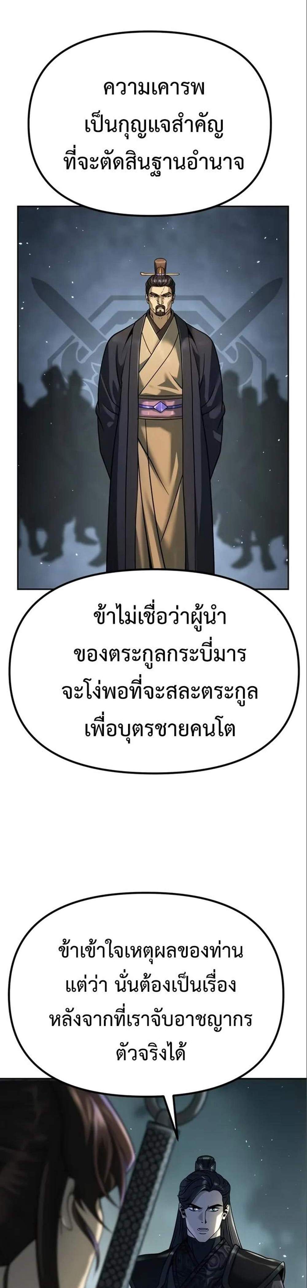 Chronicles of the Demon Faction ตำนานการเกิดใหม่ในลัทธิมาร แปลไทย