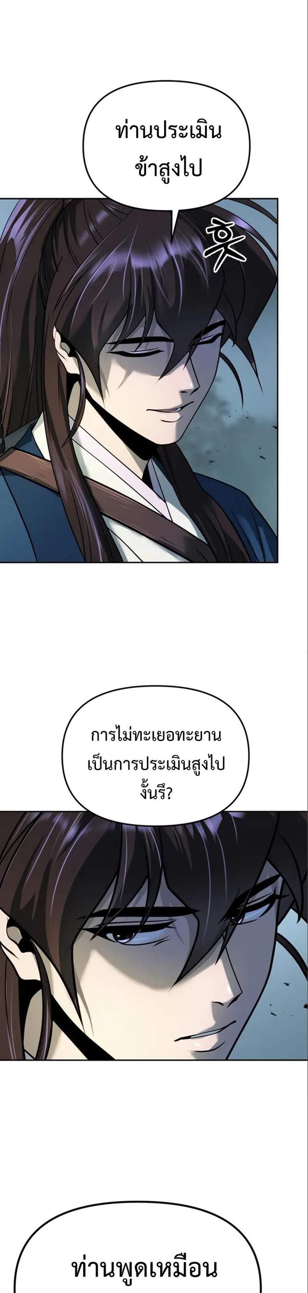Chronicles of the Demon Faction ตำนานการเกิดใหม่ในลัทธิมาร แปลไทย