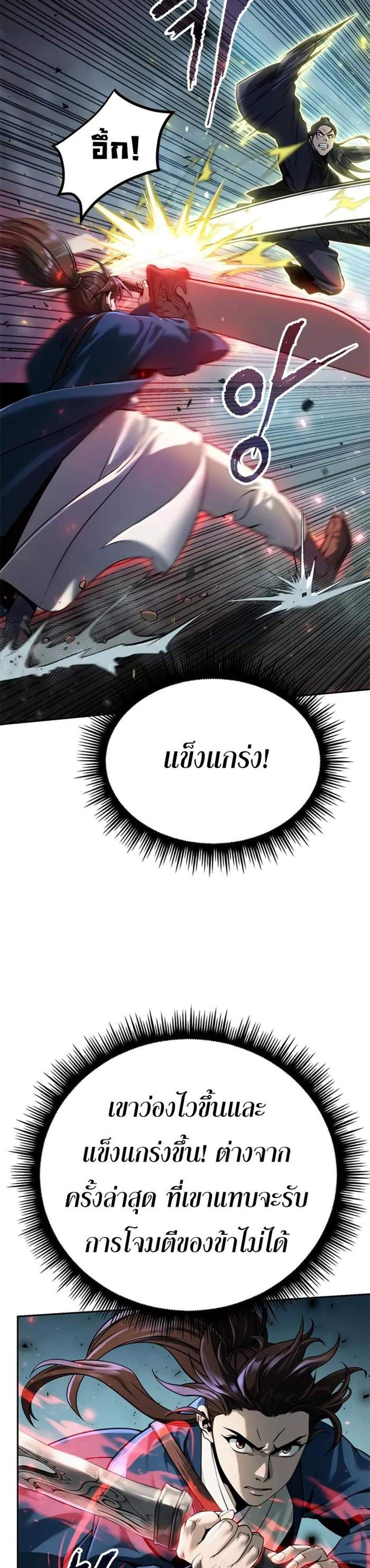 Chronicles of the Demon Faction ตำนานการเกิดใหม่ในลัทธิมาร แปลไทย