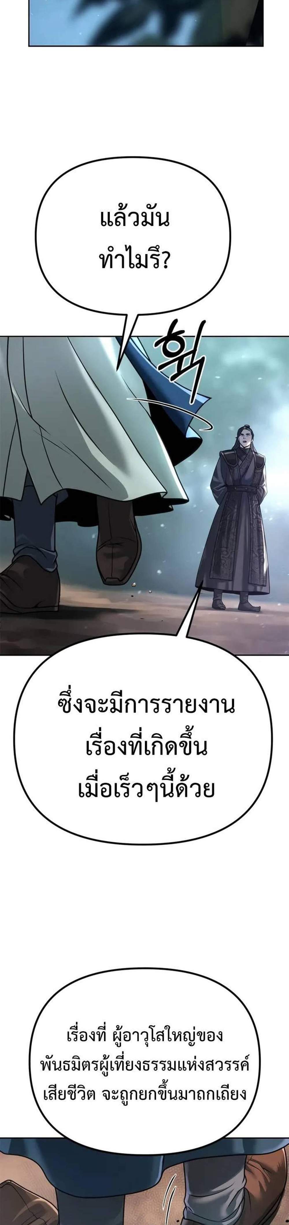 Chronicles of the Demon Faction ตำนานการเกิดใหม่ในลัทธิมาร แปลไทย
