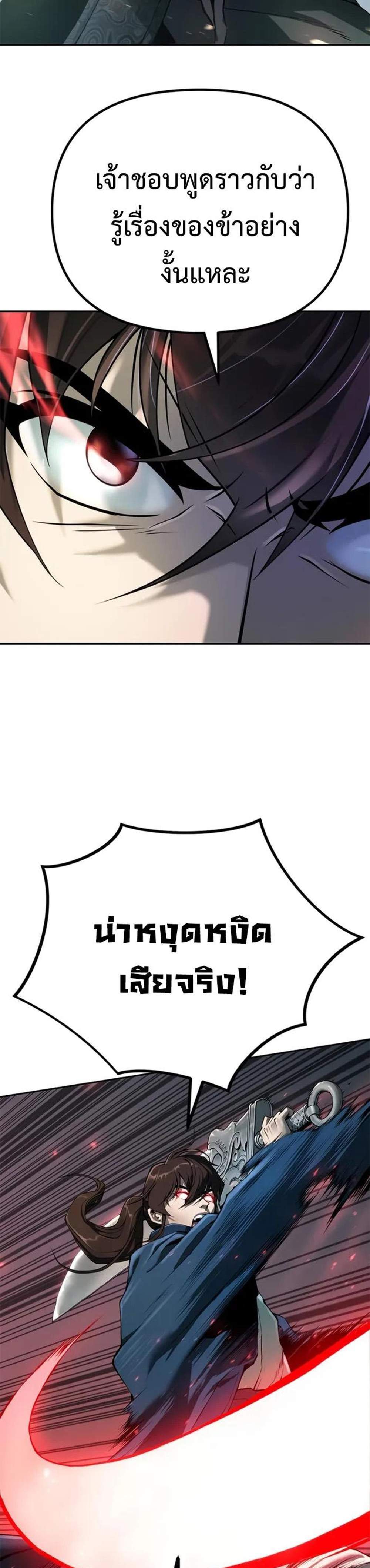 Chronicles of the Demon Faction ตำนานการเกิดใหม่ในลัทธิมาร แปลไทย
