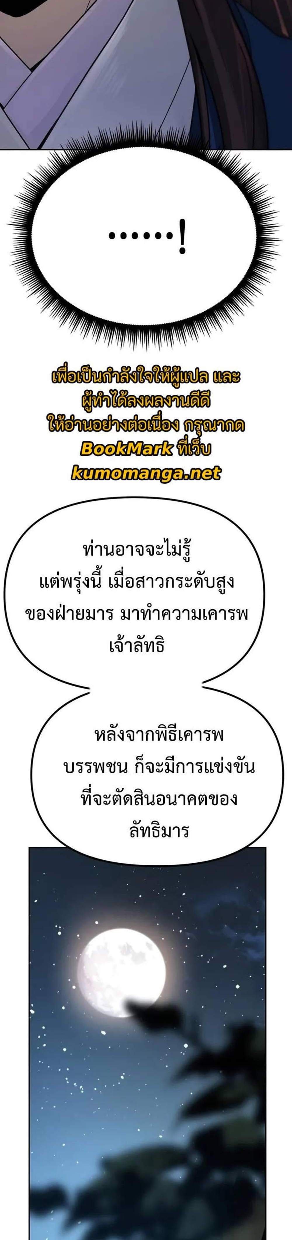 Chronicles of the Demon Faction ตำนานการเกิดใหม่ในลัทธิมาร แปลไทย