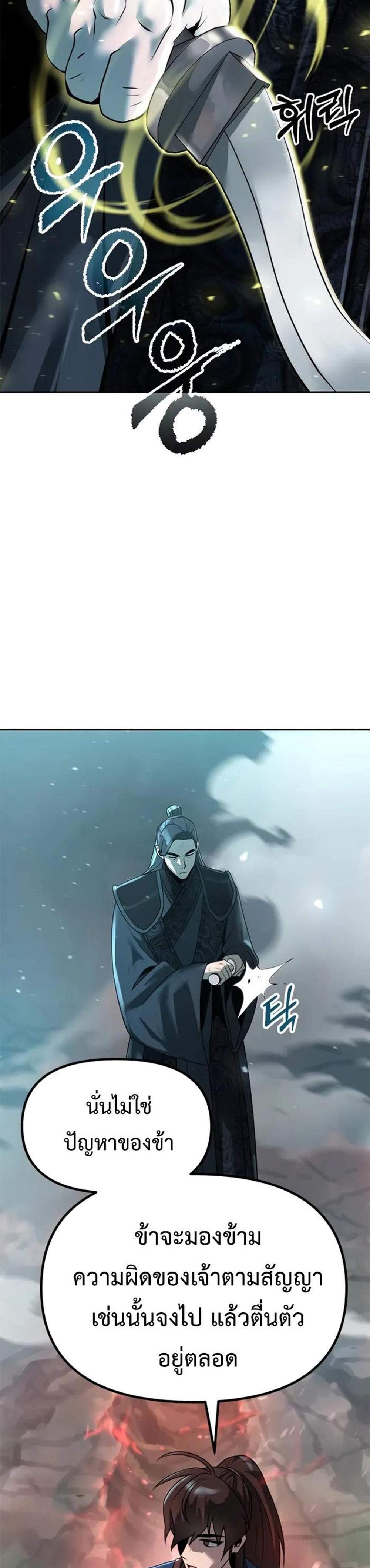 Chronicles of the Demon Faction ตำนานการเกิดใหม่ในลัทธิมาร แปลไทย