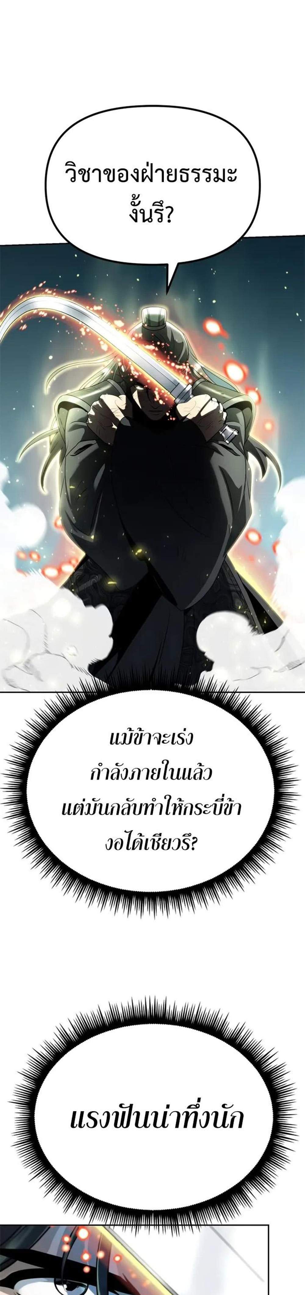 Chronicles of the Demon Faction ตำนานการเกิดใหม่ในลัทธิมาร แปลไทย