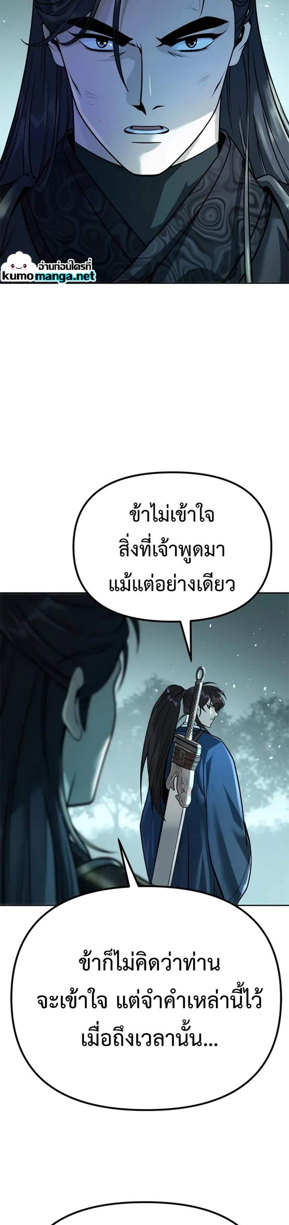 Chronicles of the Demon Faction ตำนานการเกิดใหม่ในลัทธิมาร แปลไทย