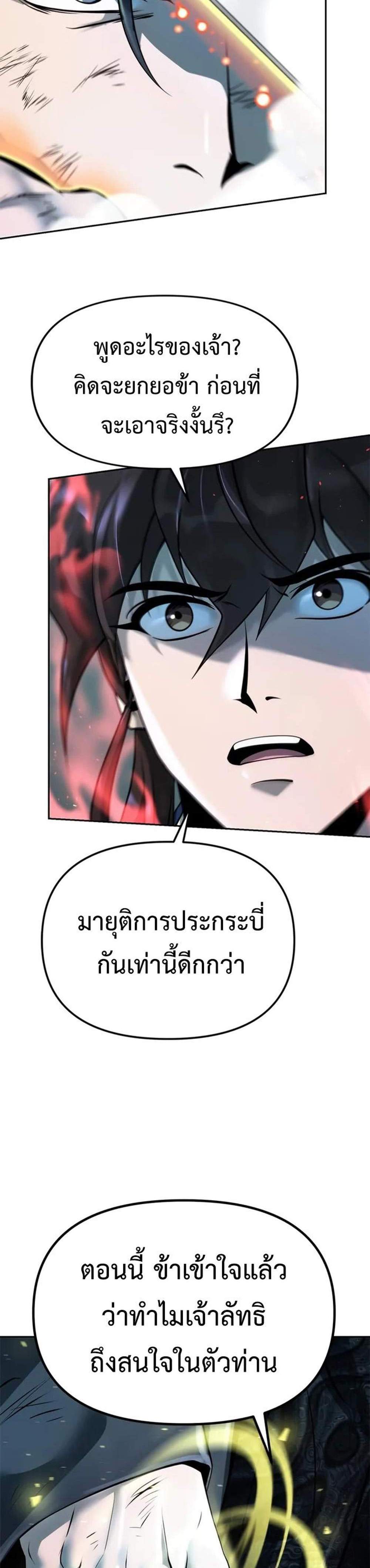 Chronicles of the Demon Faction ตำนานการเกิดใหม่ในลัทธิมาร แปลไทย