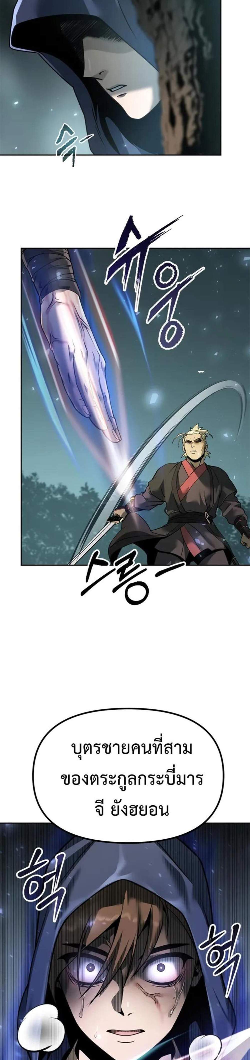 Chronicles of the Demon Faction ตำนานการเกิดใหม่ในลัทธิมาร แปลไทย