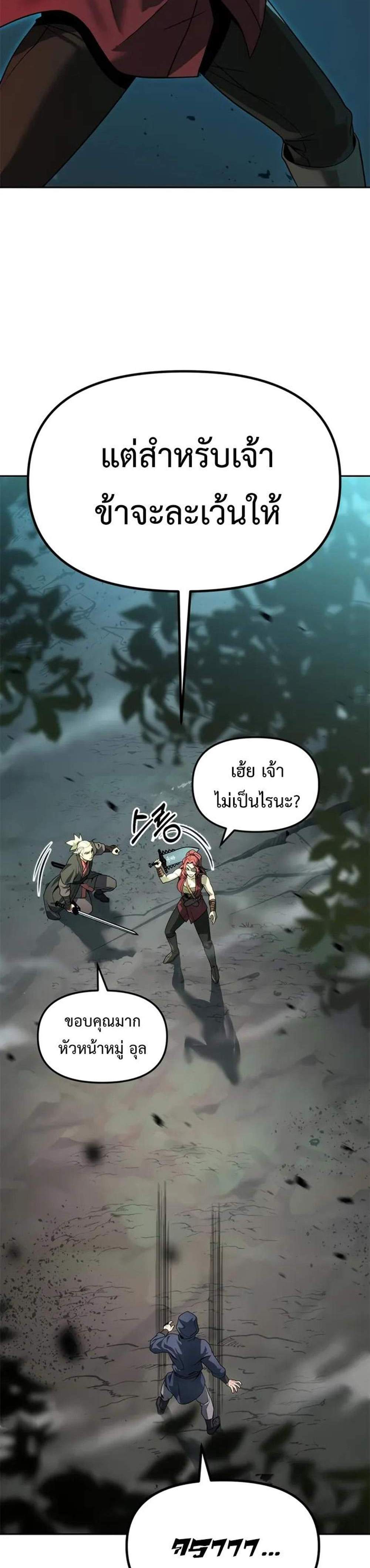 Chronicles of the Demon Faction ตำนานการเกิดใหม่ในลัทธิมาร แปลไทย