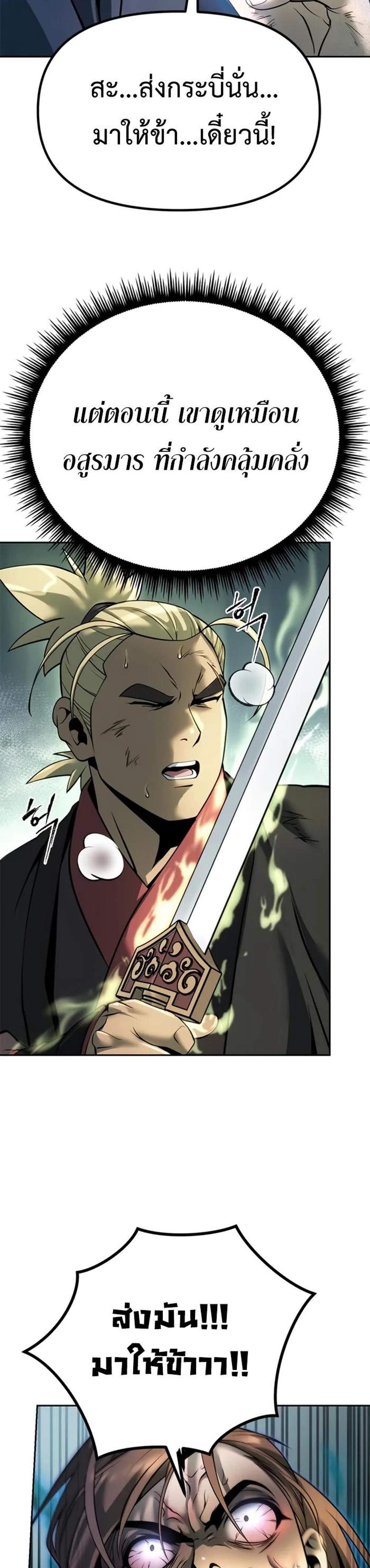 Chronicles of the Demon Faction ตำนานการเกิดใหม่ในลัทธิมาร แปลไทย