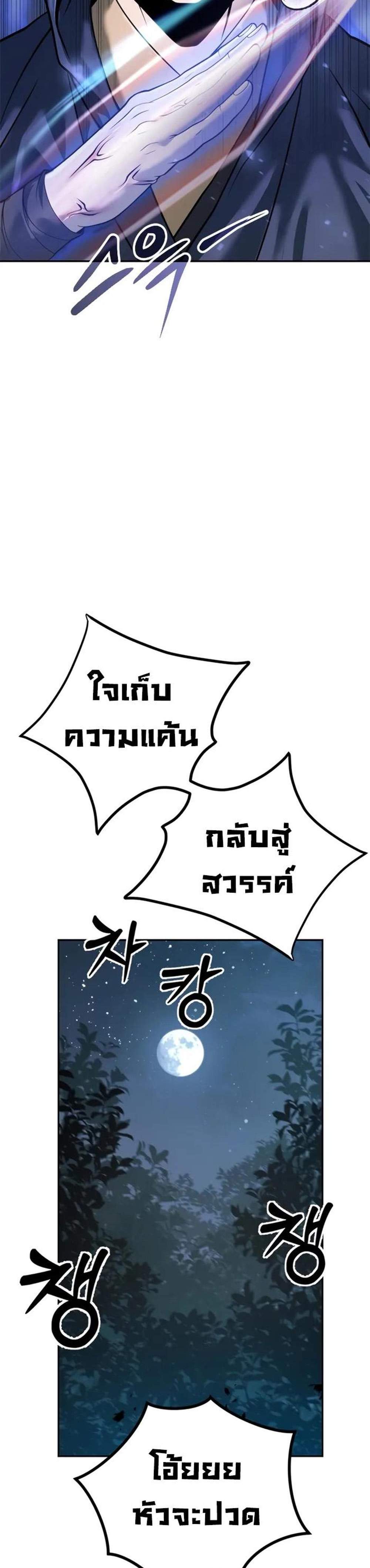 Chronicles of the Demon Faction ตำนานการเกิดใหม่ในลัทธิมาร แปลไทย