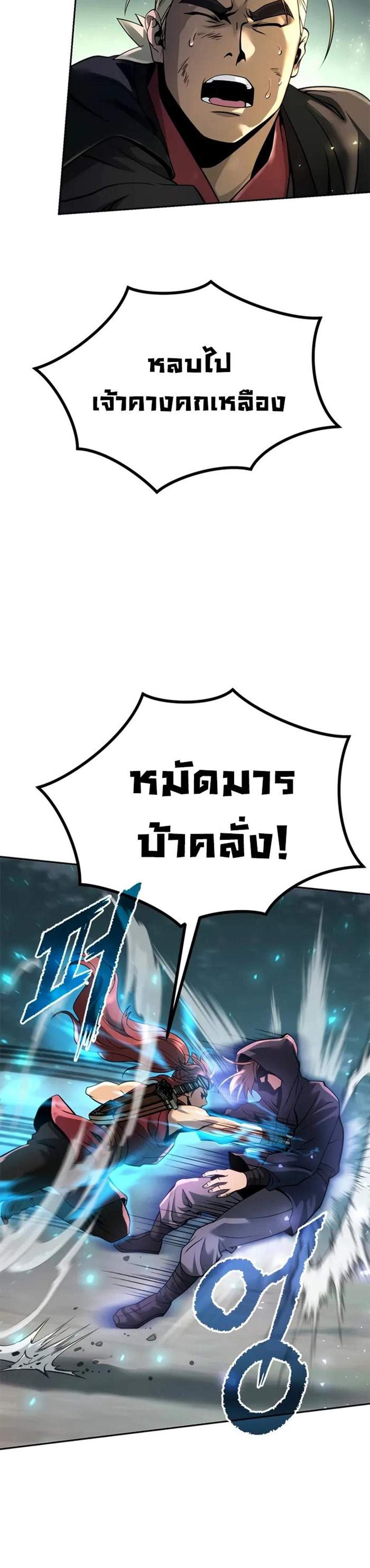 Chronicles of the Demon Faction ตำนานการเกิดใหม่ในลัทธิมาร แปลไทย