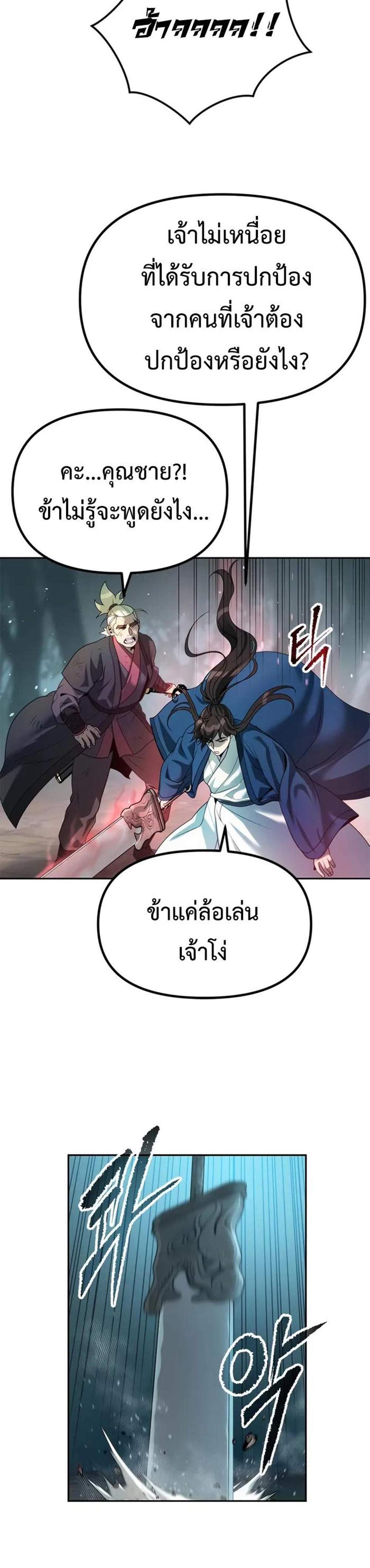 Chronicles of the Demon Faction ตำนานการเกิดใหม่ในลัทธิมาร แปลไทย