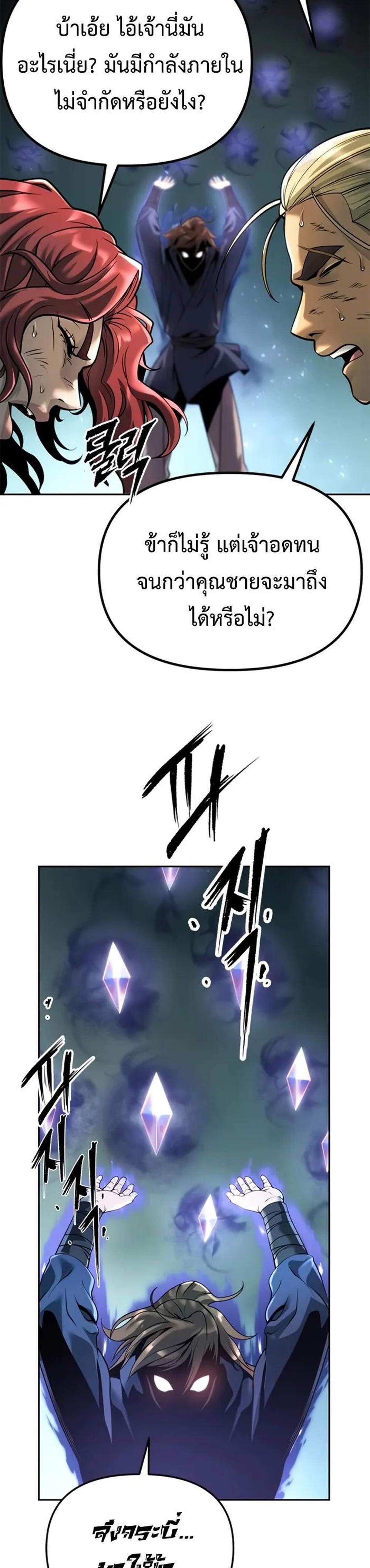 Chronicles of the Demon Faction ตำนานการเกิดใหม่ในลัทธิมาร แปลไทย