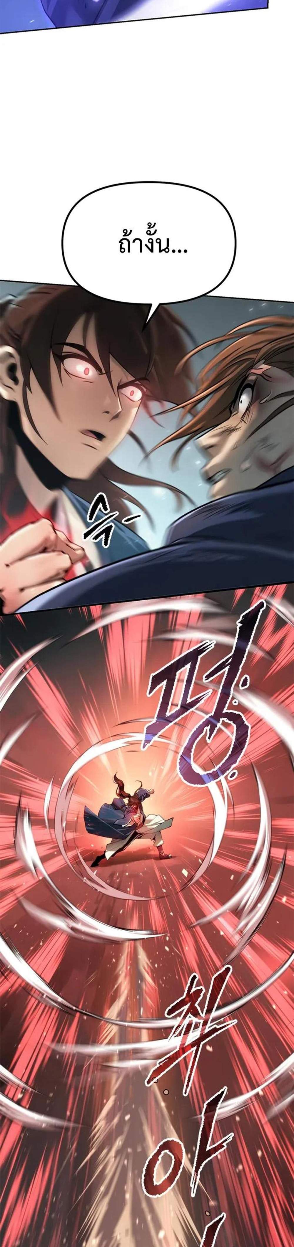 Chronicles of the Demon Faction ตำนานการเกิดใหม่ในลัทธิมาร แปลไทย