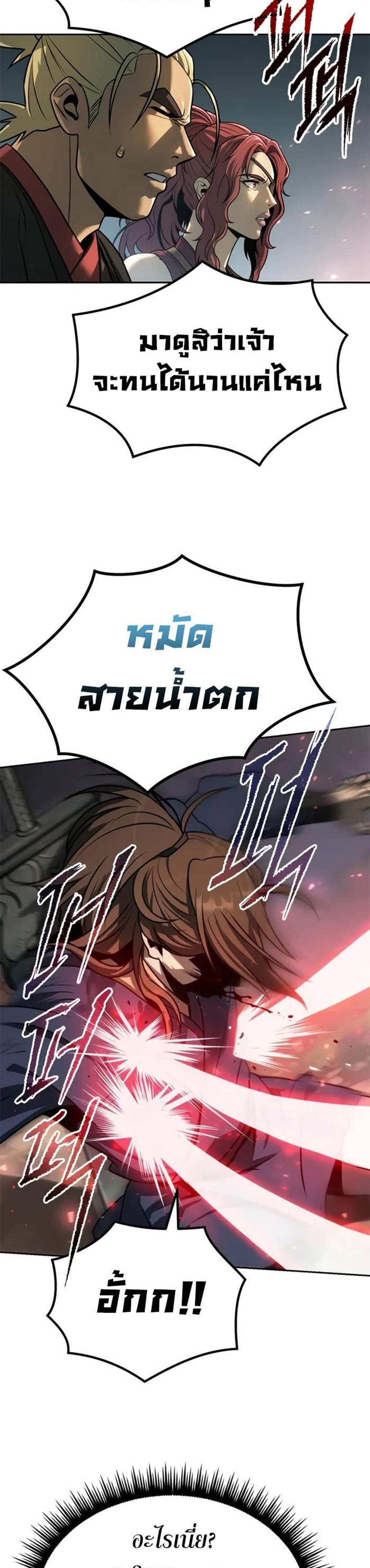 Chronicles of the Demon Faction ตำนานการเกิดใหม่ในลัทธิมาร แปลไทย