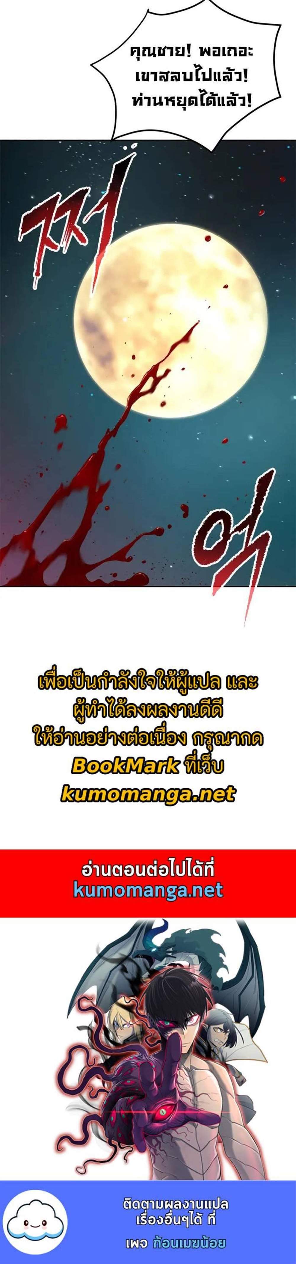 Chronicles of the Demon Faction ตำนานการเกิดใหม่ในลัทธิมาร แปลไทย