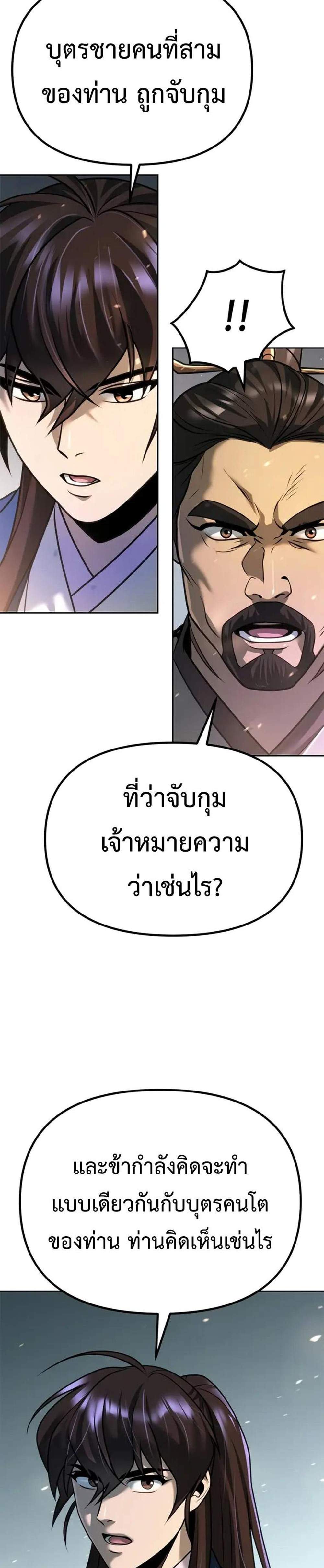 Chronicles of the Demon Faction ตำนานการเกิดใหม่ในลัทธิมาร แปลไทย