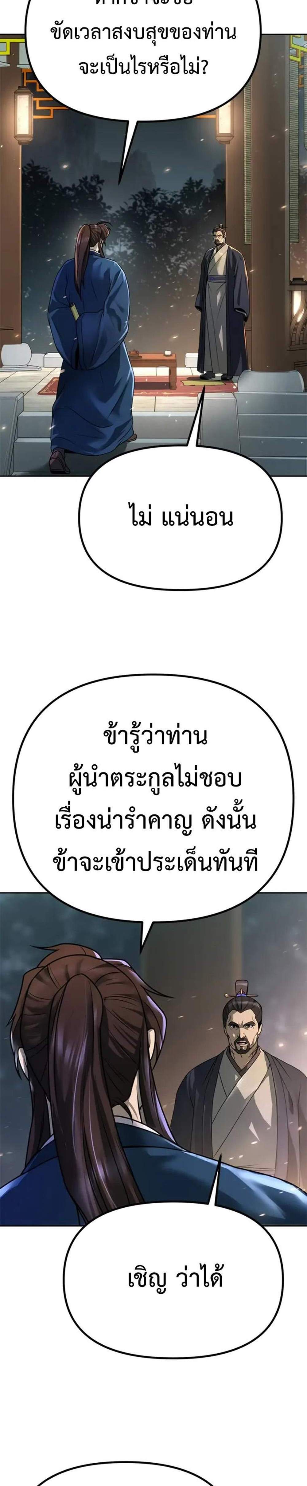 Chronicles of the Demon Faction ตำนานการเกิดใหม่ในลัทธิมาร แปลไทย