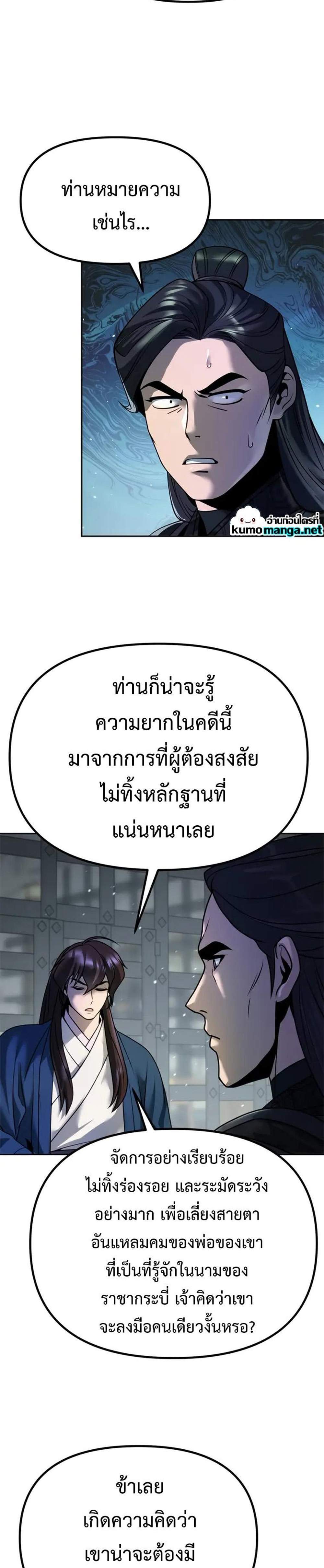 Chronicles of the Demon Faction ตำนานการเกิดใหม่ในลัทธิมาร แปลไทย