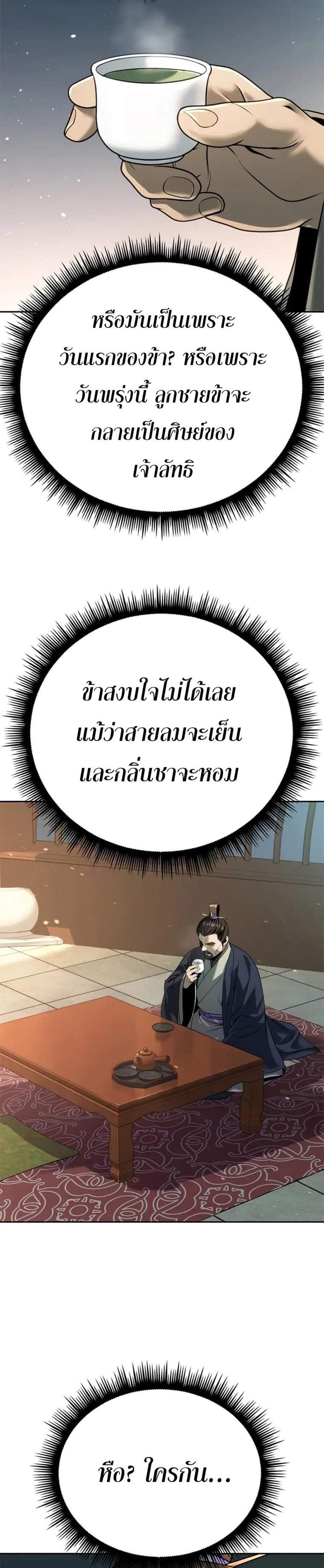 Chronicles of the Demon Faction ตำนานการเกิดใหม่ในลัทธิมาร แปลไทย