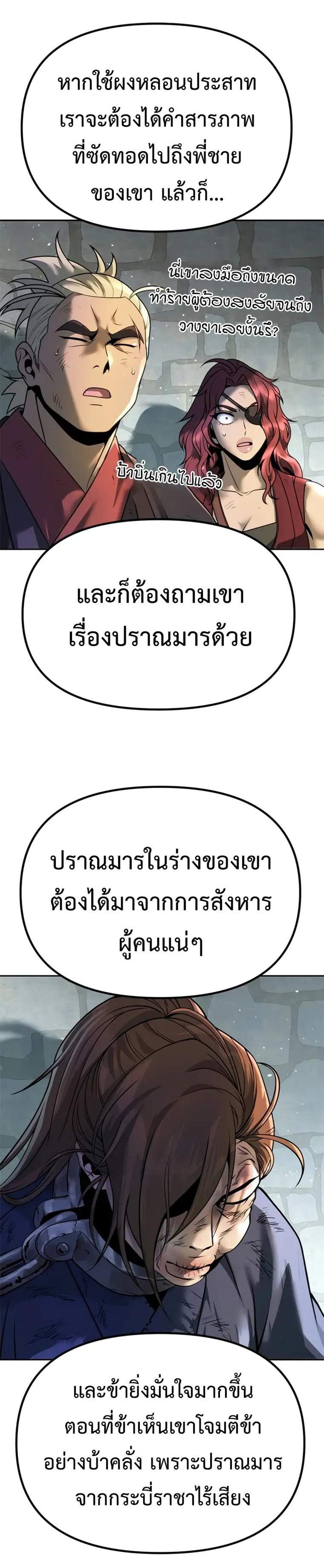 Chronicles of the Demon Faction ตำนานการเกิดใหม่ในลัทธิมาร แปลไทย