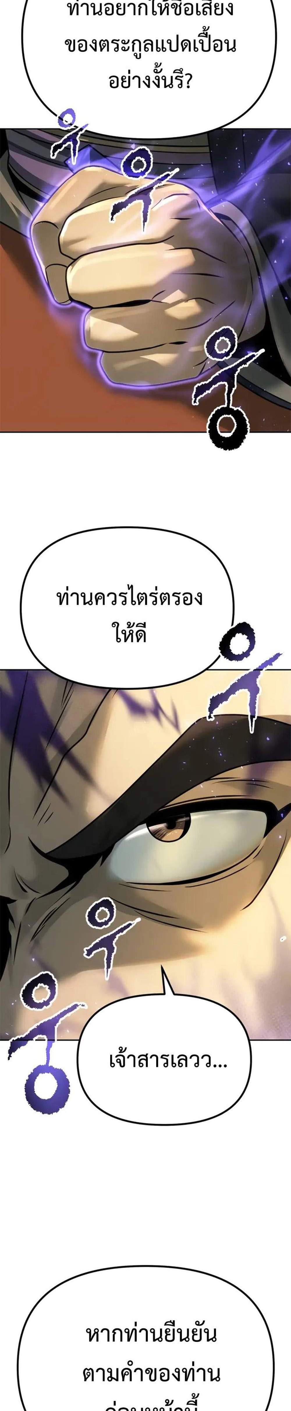 Chronicles of the Demon Faction ตำนานการเกิดใหม่ในลัทธิมาร แปลไทย