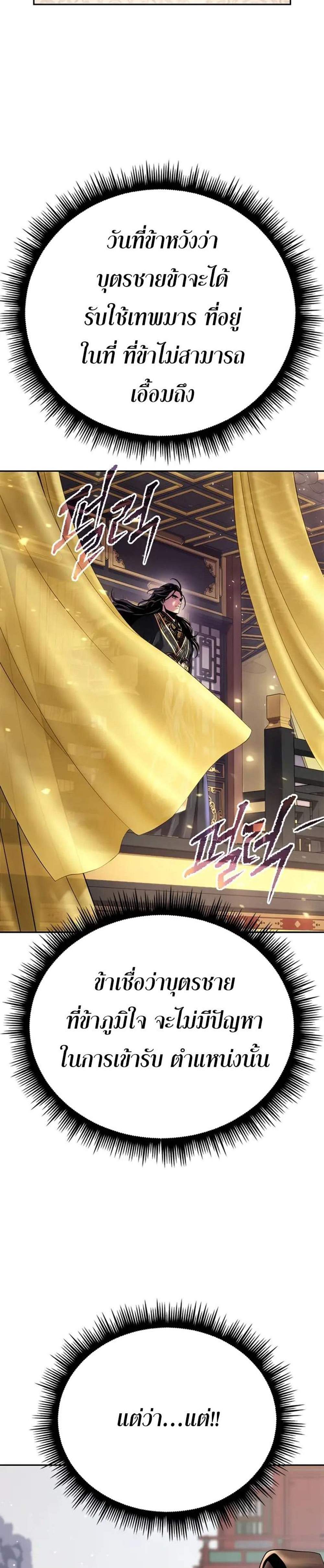Chronicles of the Demon Faction ตำนานการเกิดใหม่ในลัทธิมาร แปลไทย