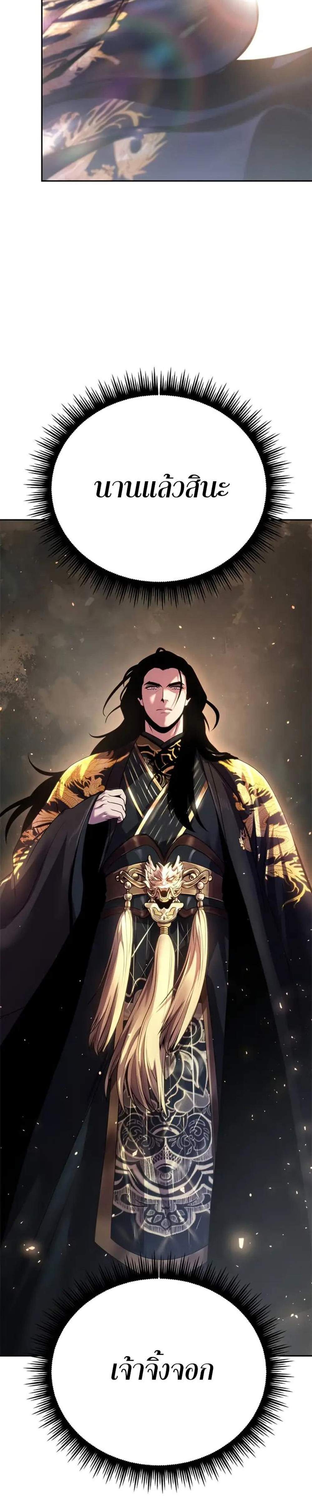 Chronicles of the Demon Faction ตำนานการเกิดใหม่ในลัทธิมาร แปลไทย